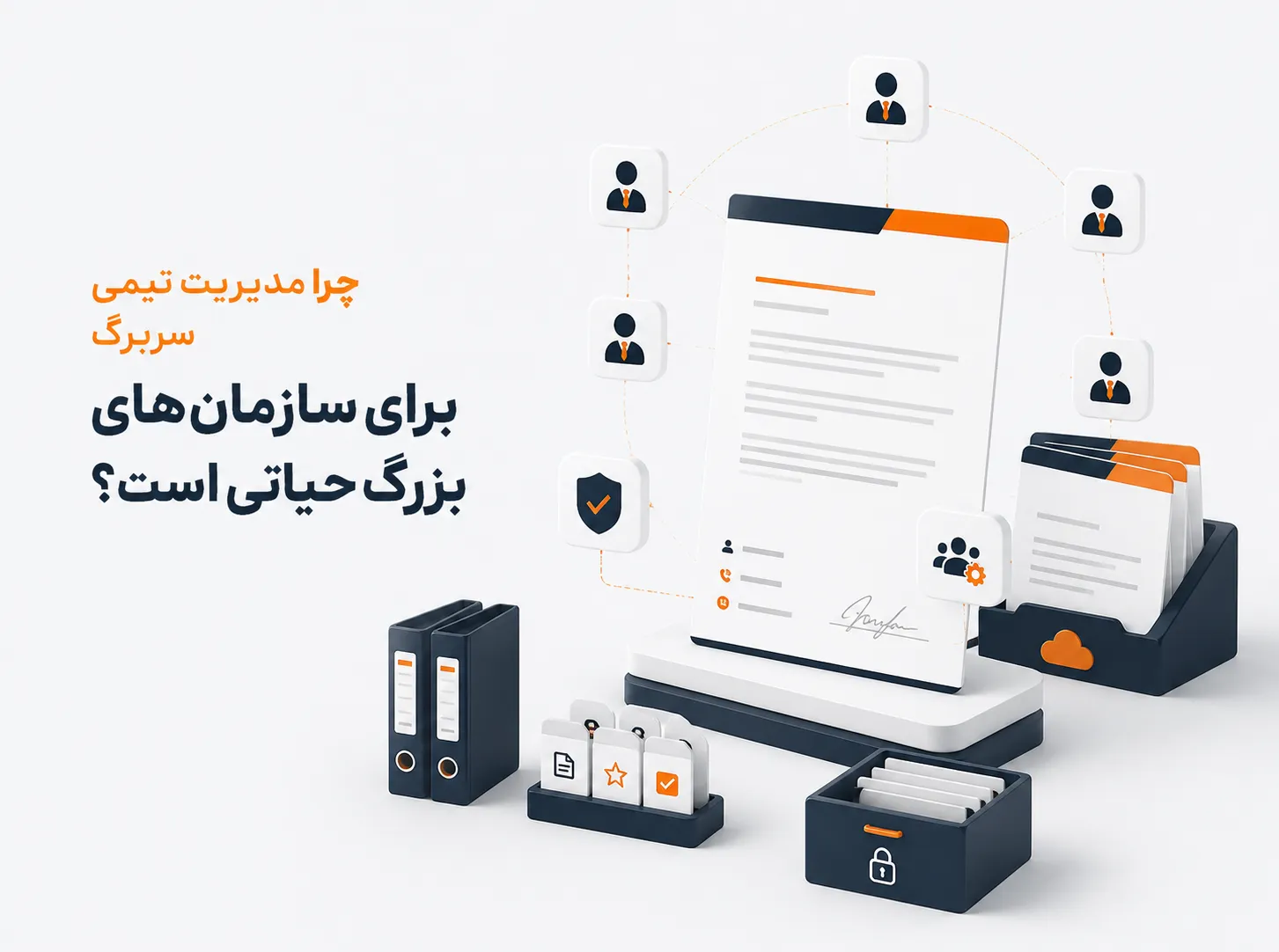 کاور مقاله مدیریت تیمی سربرگ در ابروداک برای سازماندهی اسناد، همکاری تیمی و مدیریت متمرکز سربرگ‌های سازمانی