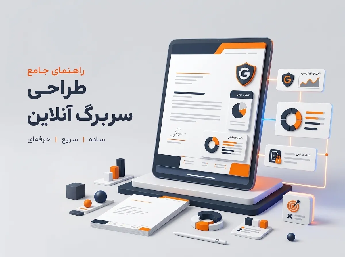 تحلیل عوامل موثر بر هزینه طراحی سربرگ اختصاصی به همراه ابزارها و المان‌های ۳بعدی قیمت‌گذاری